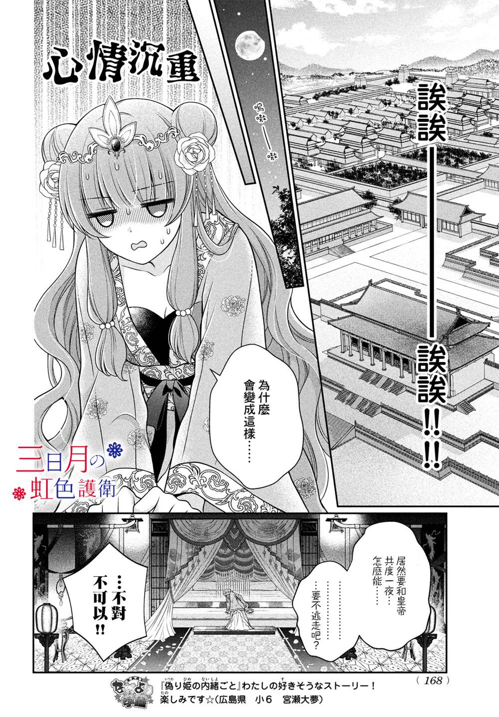 《替身公主的秘密》漫画最新章节第2话免费下拉式在线观看章节第【19】张图片