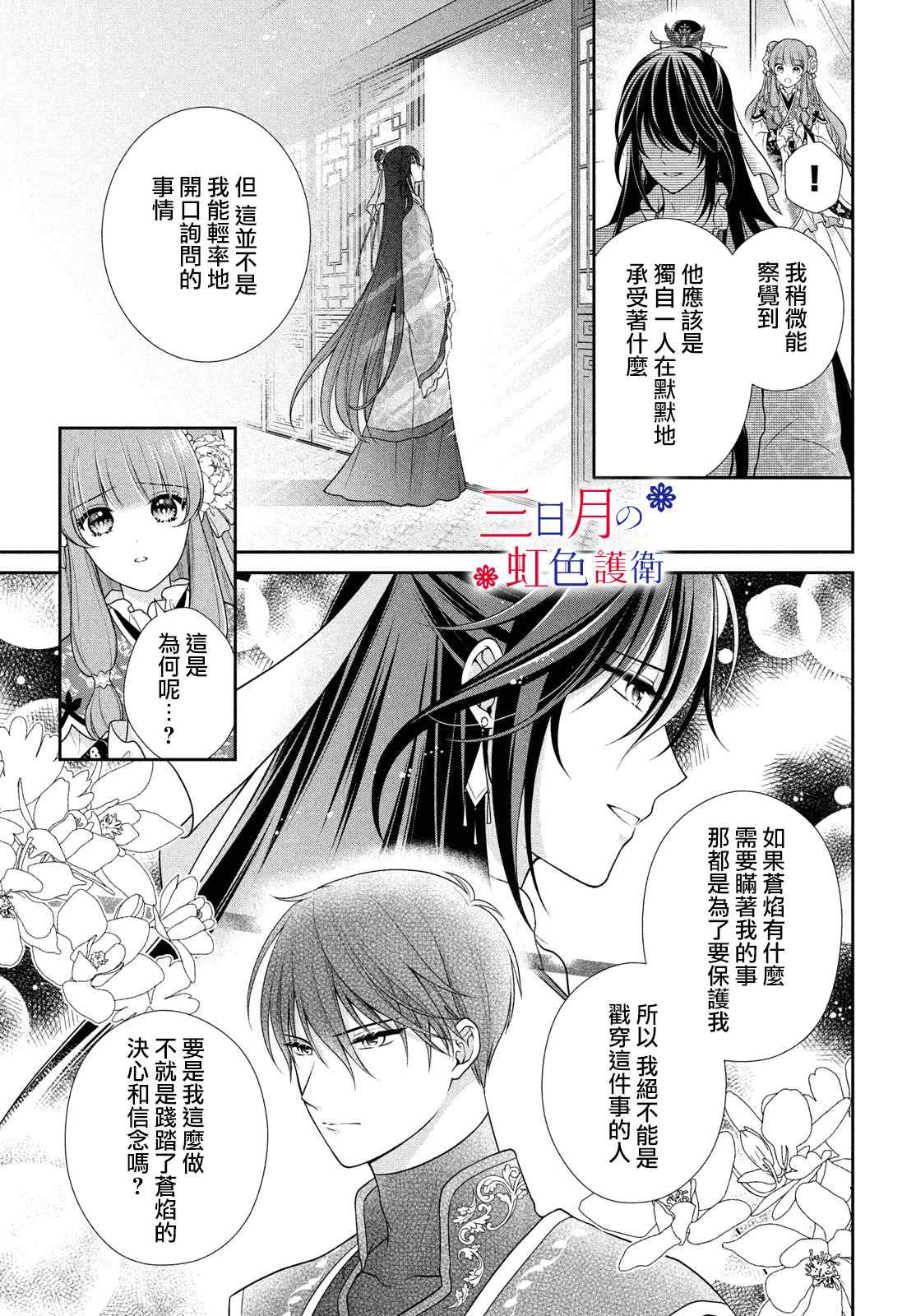 《替身公主的秘密》漫画最新章节第3话免费下拉式在线观看章节第【21】张图片