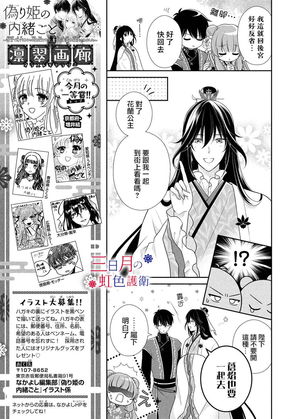 《替身公主的秘密》漫画最新章节第5话免费下拉式在线观看章节第【7】张图片