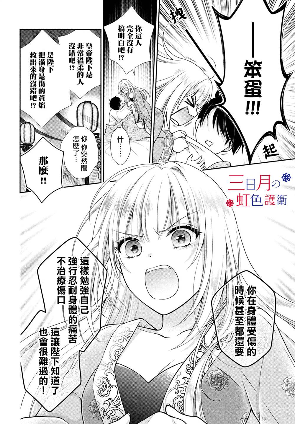 《替身公主的秘密》漫画最新章节第2话免费下拉式在线观看章节第【33】张图片