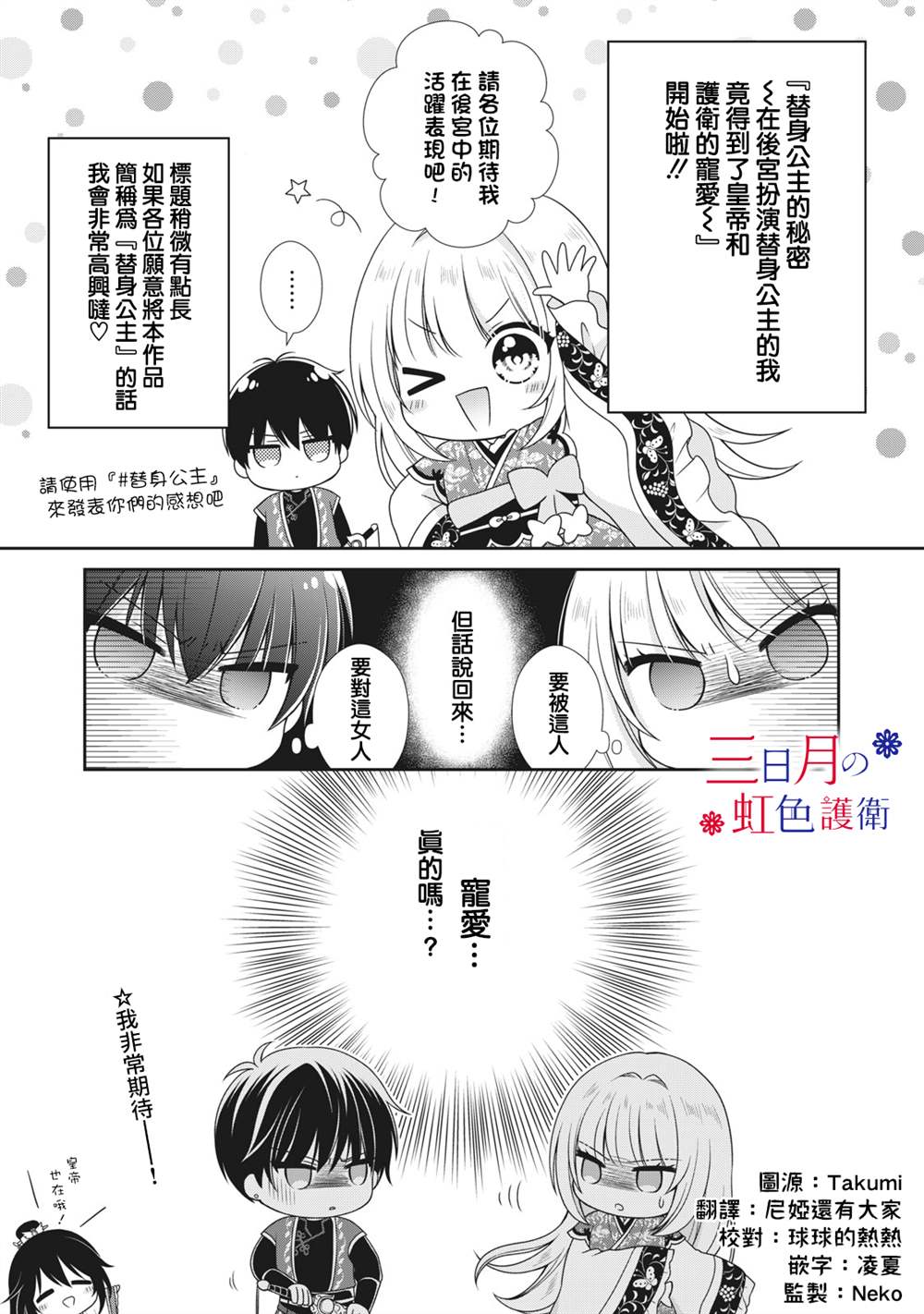 《替身公主的秘密》漫画最新章节番外1-4免费下拉式在线观看章节第【1】张图片