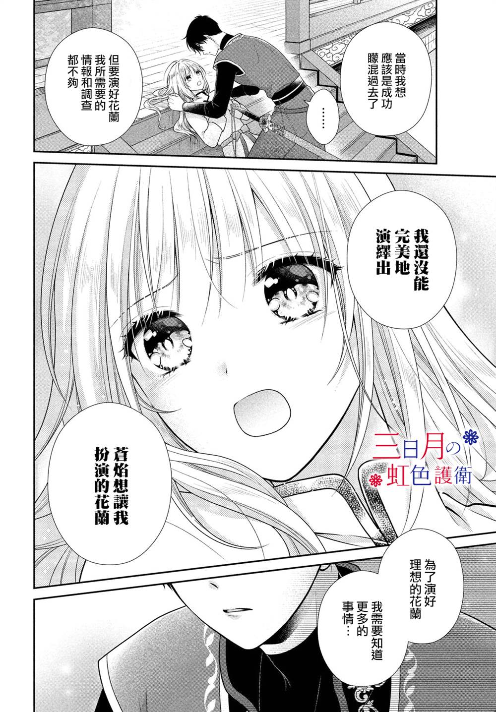 《替身公主的秘密》漫画最新章节第4话免费下拉式在线观看章节第【20】张图片