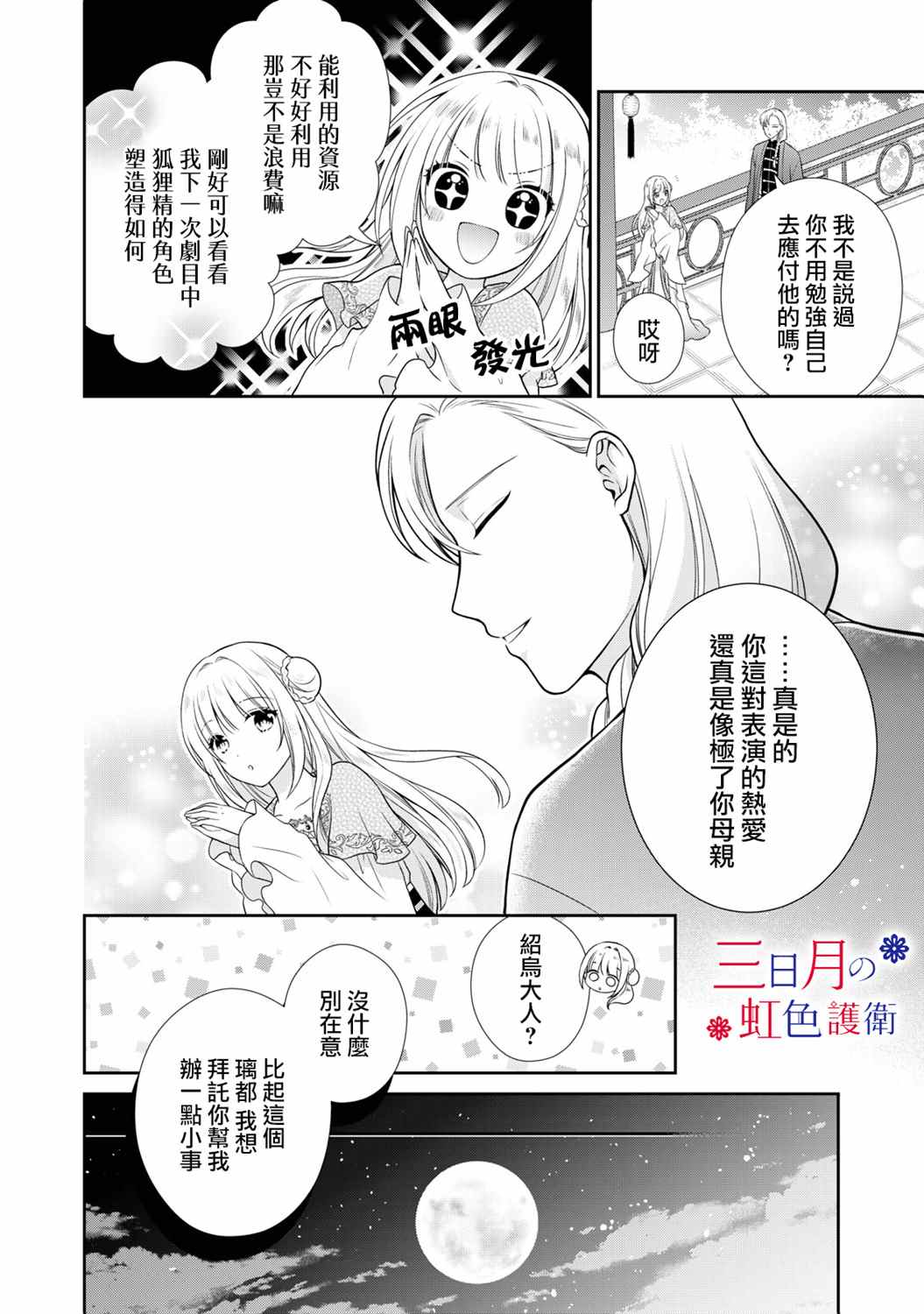 《替身公主的秘密》漫画最新章节第1话免费下拉式在线观看章节第【18】张图片