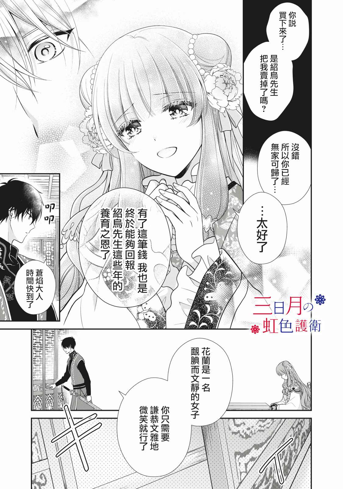 《替身公主的秘密》漫画最新章节第1.2话免费下拉式在线观看章节第【6】张图片