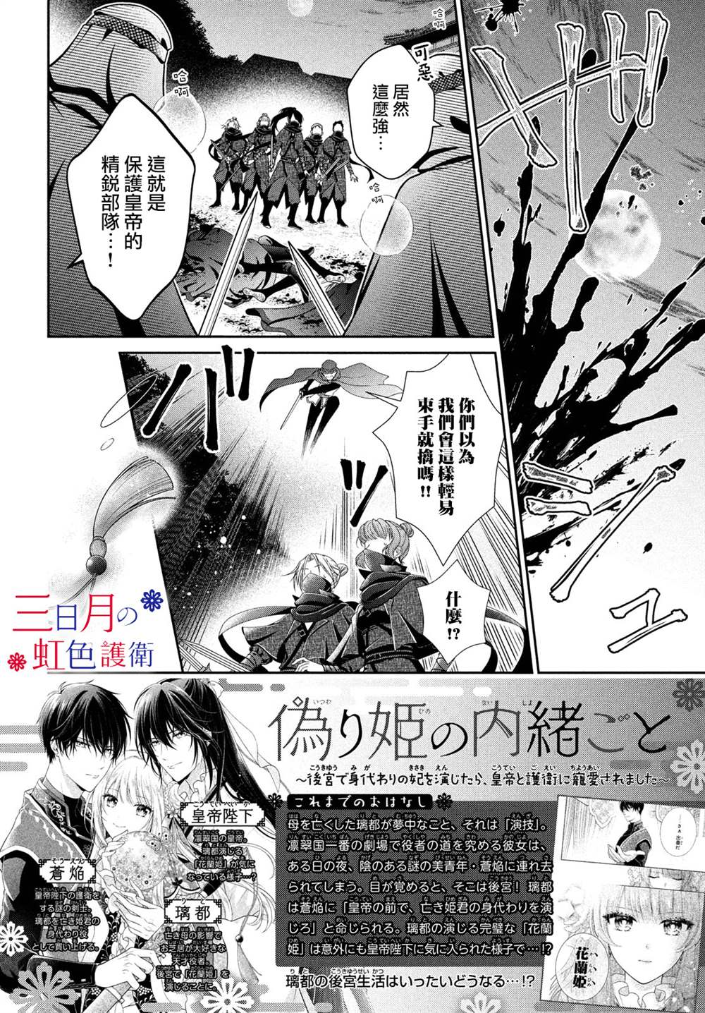 《替身公主的秘密》漫画最新章节第2话免费下拉式在线观看章节第【2】张图片