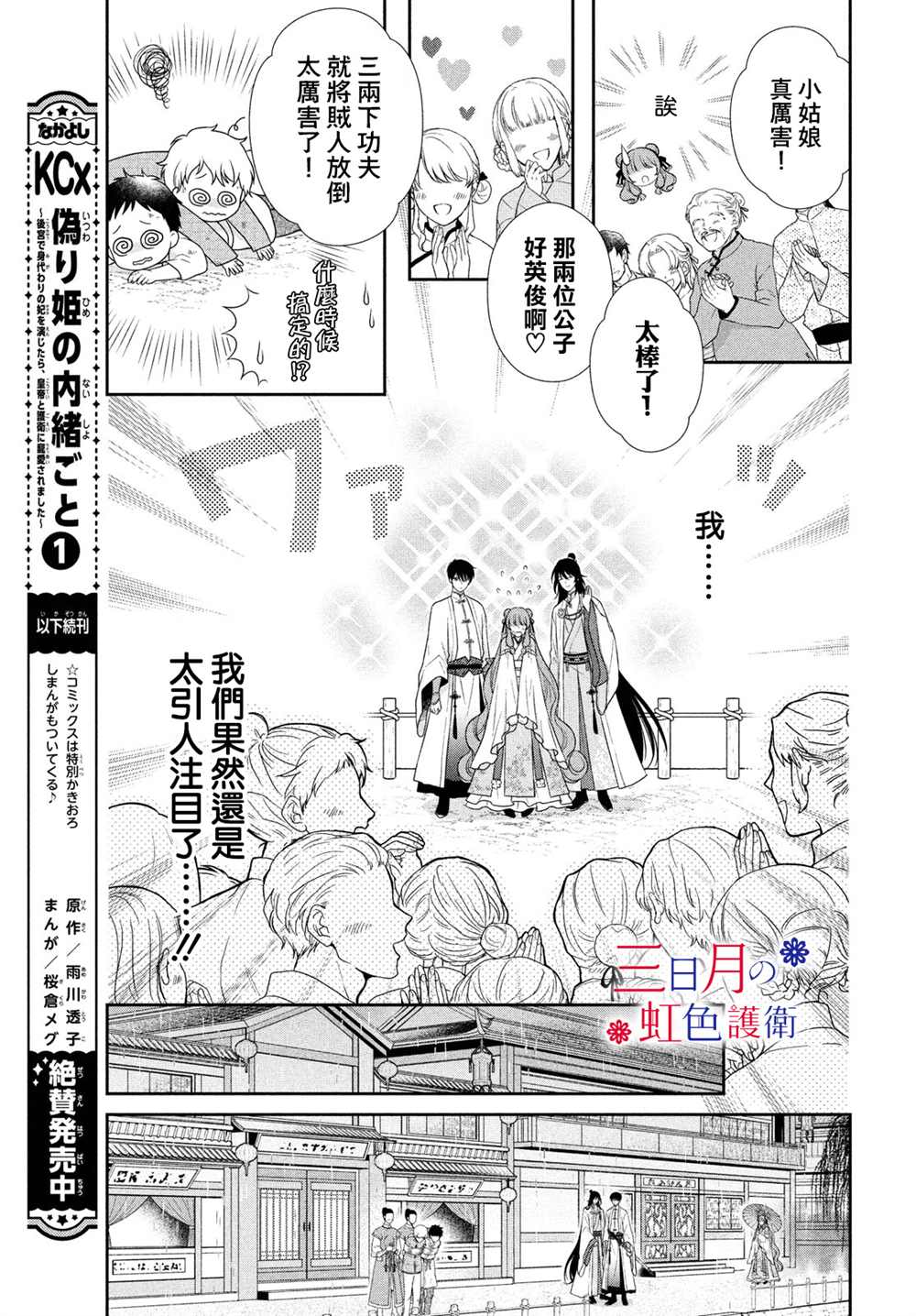 《替身公主的秘密》漫画最新章节第5话免费下拉式在线观看章节第【27】张图片