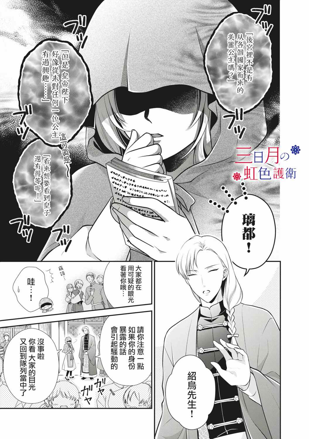 《替身公主的秘密》漫画最新章节第1话免费下拉式在线观看章节第【4】张图片