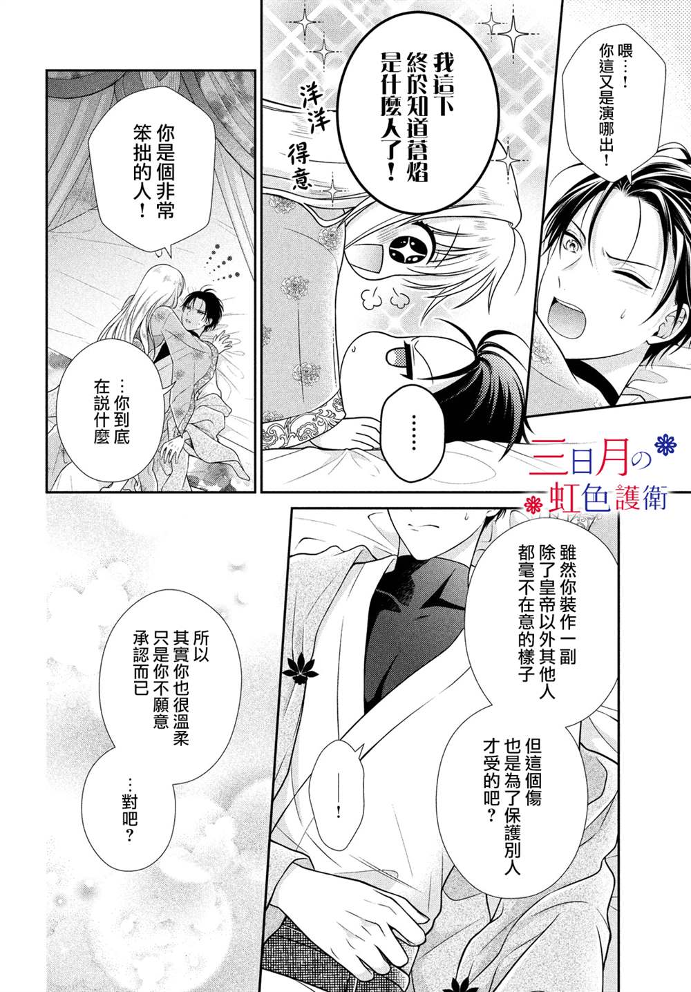 《替身公主的秘密》漫画最新章节第2话免费下拉式在线观看章节第【38】张图片