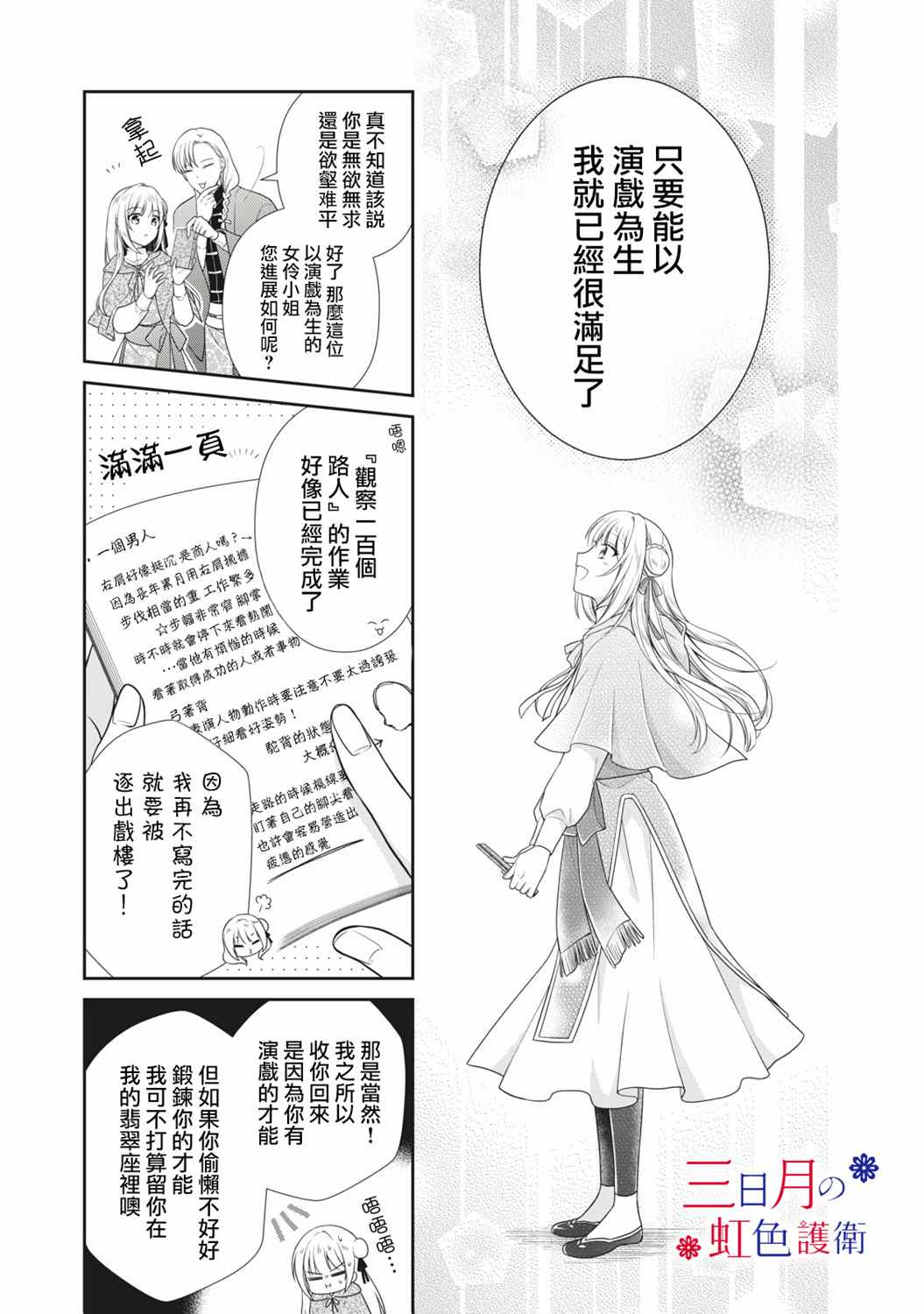 《替身公主的秘密》漫画最新章节第1话免费下拉式在线观看章节第【6】张图片