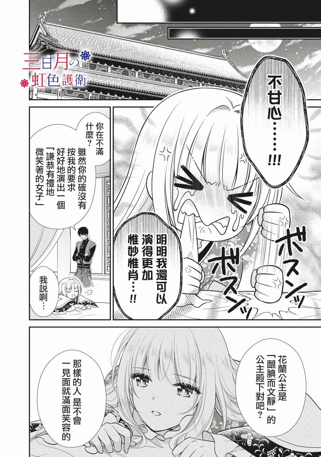 《替身公主的秘密》漫画最新章节第1.2话免费下拉式在线观看章节第【15】张图片