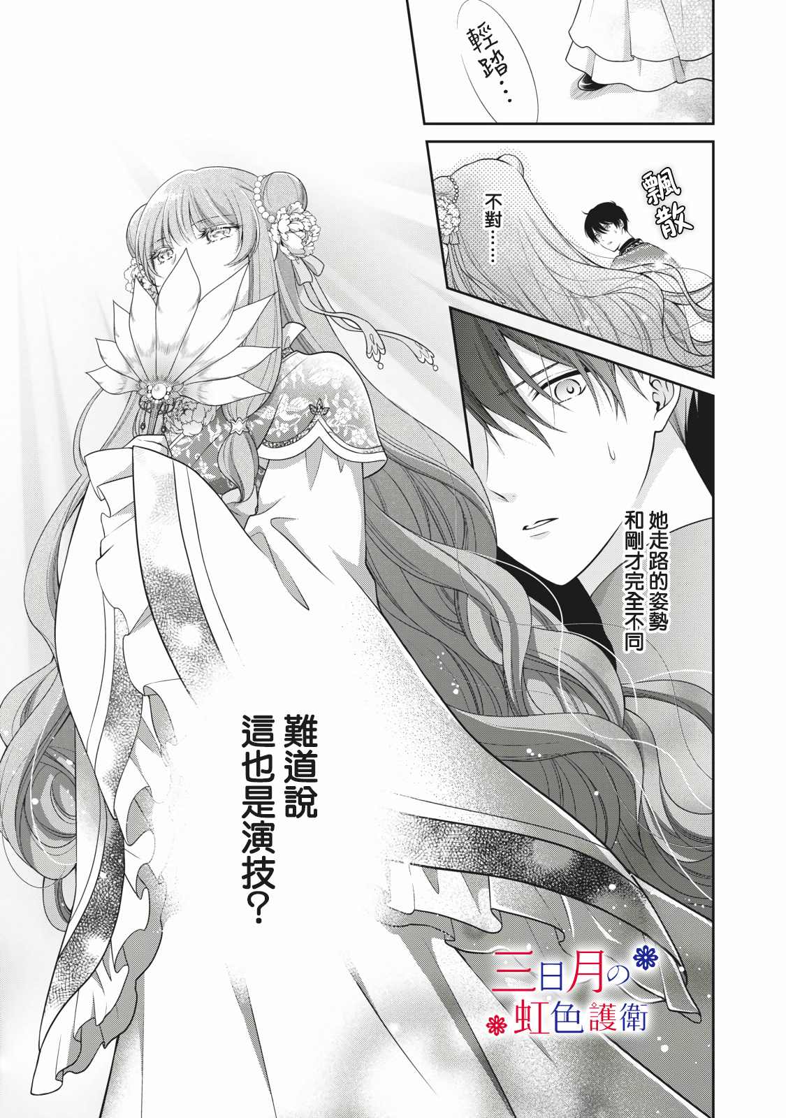 《替身公主的秘密》漫画最新章节第1.2话免费下拉式在线观看章节第【11】张图片