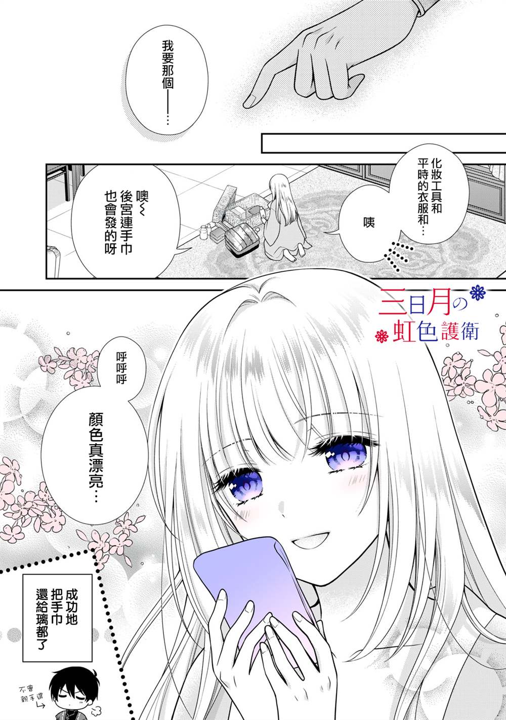 《替身公主的秘密》漫画最新章节番外1-4免费下拉式在线观看章节第【3】张图片