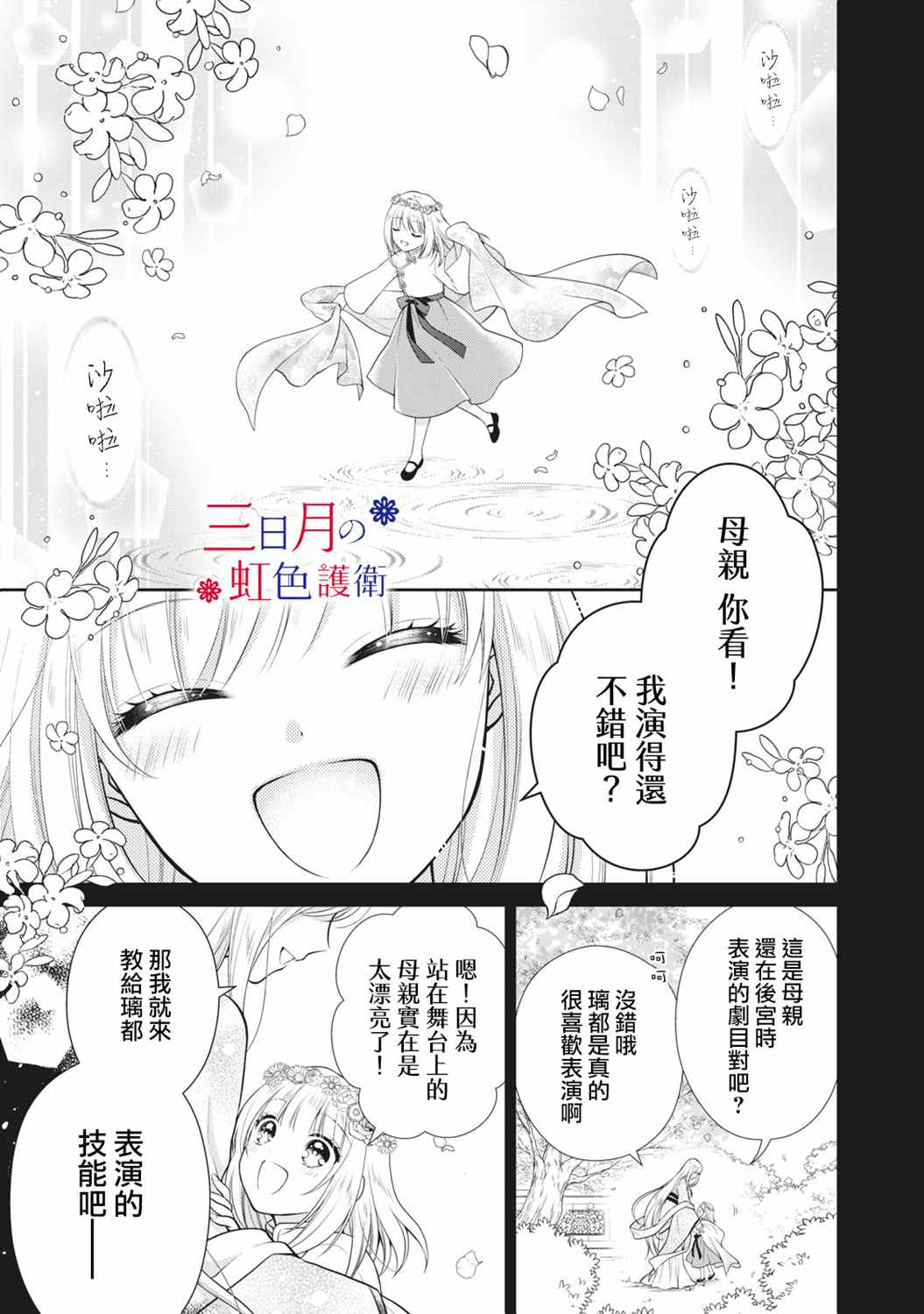 《替身公主的秘密》漫画最新章节第1话免费下拉式在线观看章节第【2】张图片