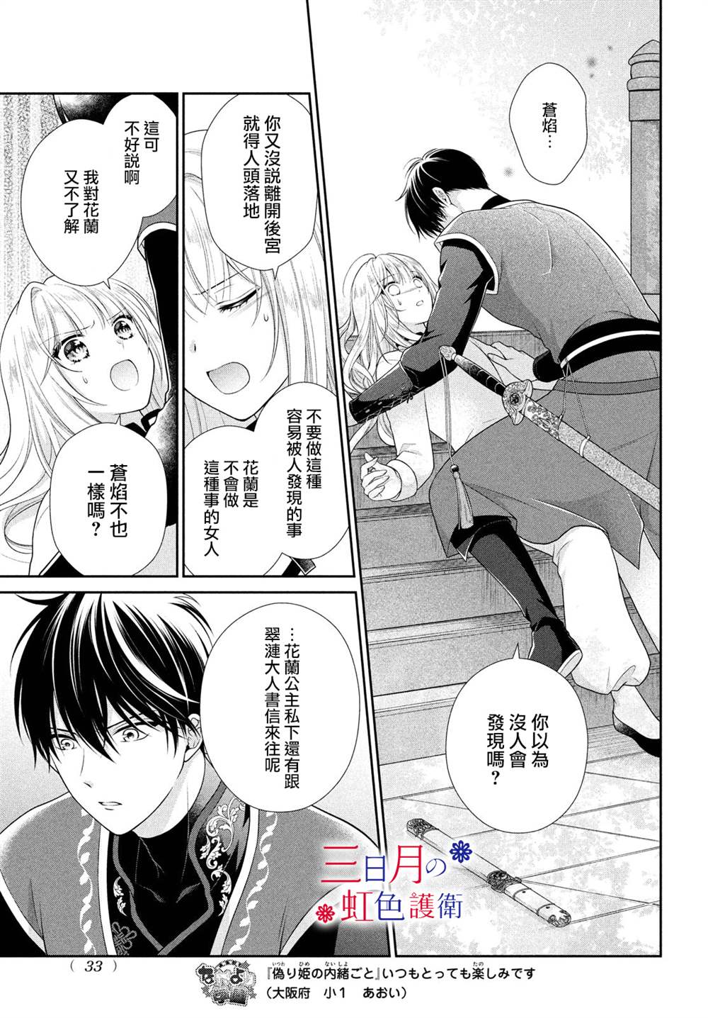 《替身公主的秘密》漫画最新章节第4话免费下拉式在线观看章节第【19】张图片