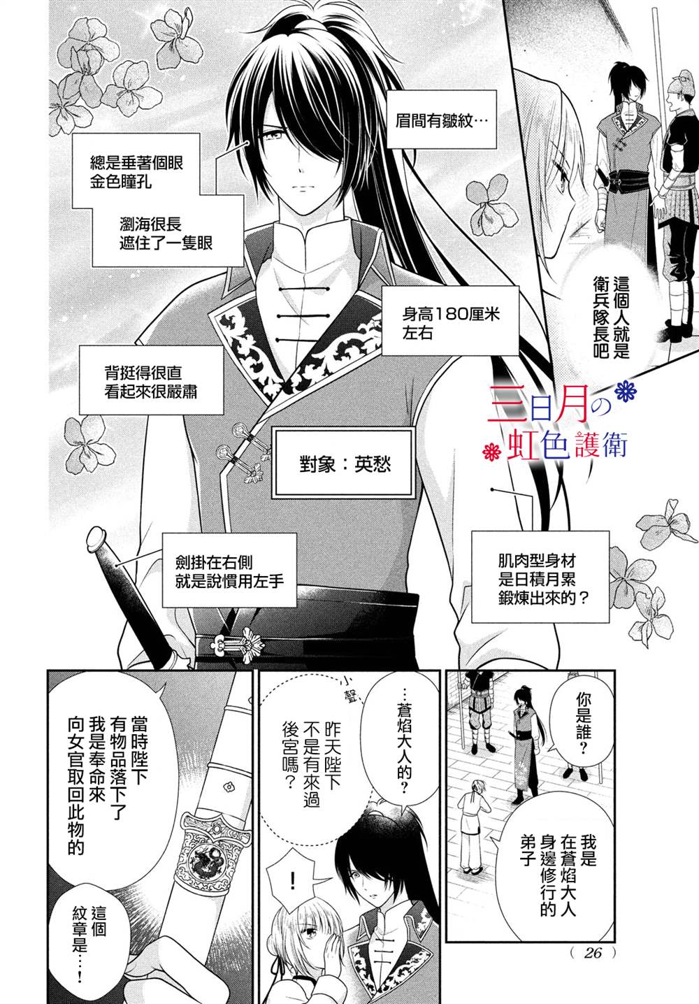 《替身公主的秘密》漫画最新章节第4话免费下拉式在线观看章节第【13】张图片