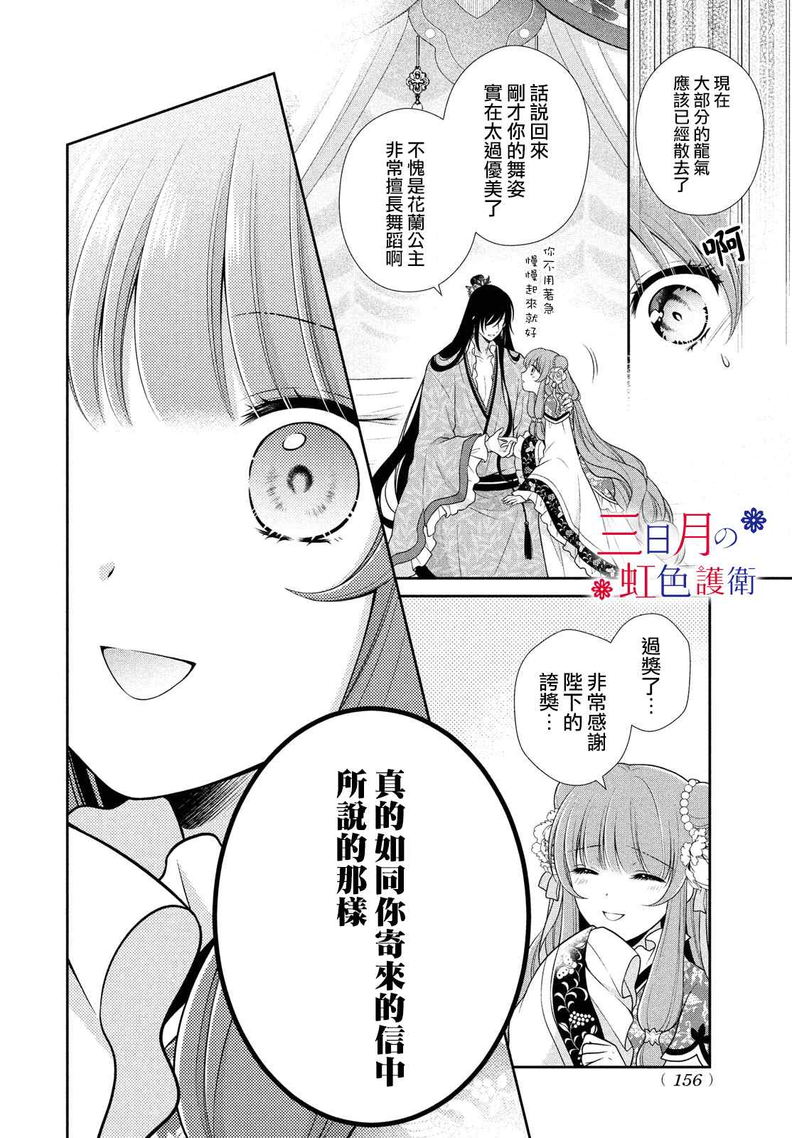 《替身公主的秘密》漫画最新章节第3话免费下拉式在线观看章节第【16】张图片