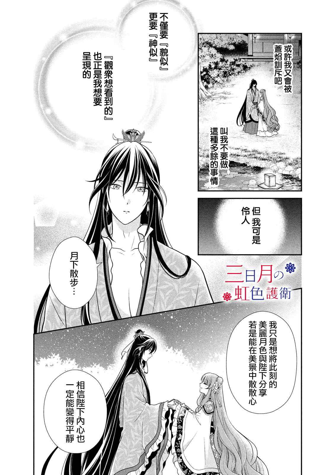 《替身公主的秘密》漫画最新章节第3话免费下拉式在线观看章节第【27】张图片