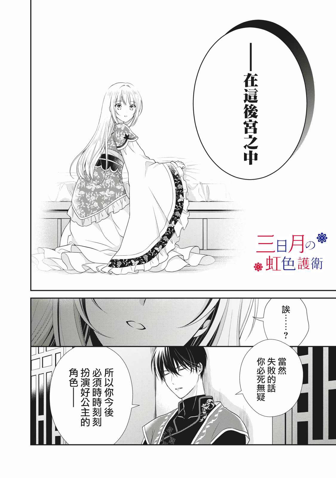 《替身公主的秘密》漫画最新章节第1.2话免费下拉式在线观看章节第【17】张图片