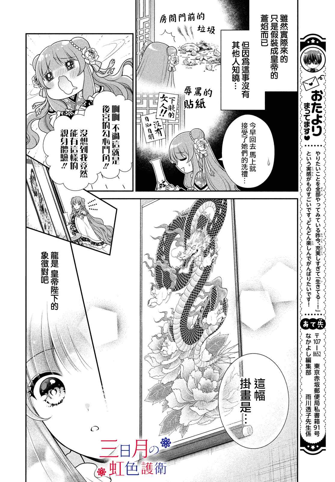 《替身公主的秘密》漫画最新章节第3话免费下拉式在线观看章节第【6】张图片