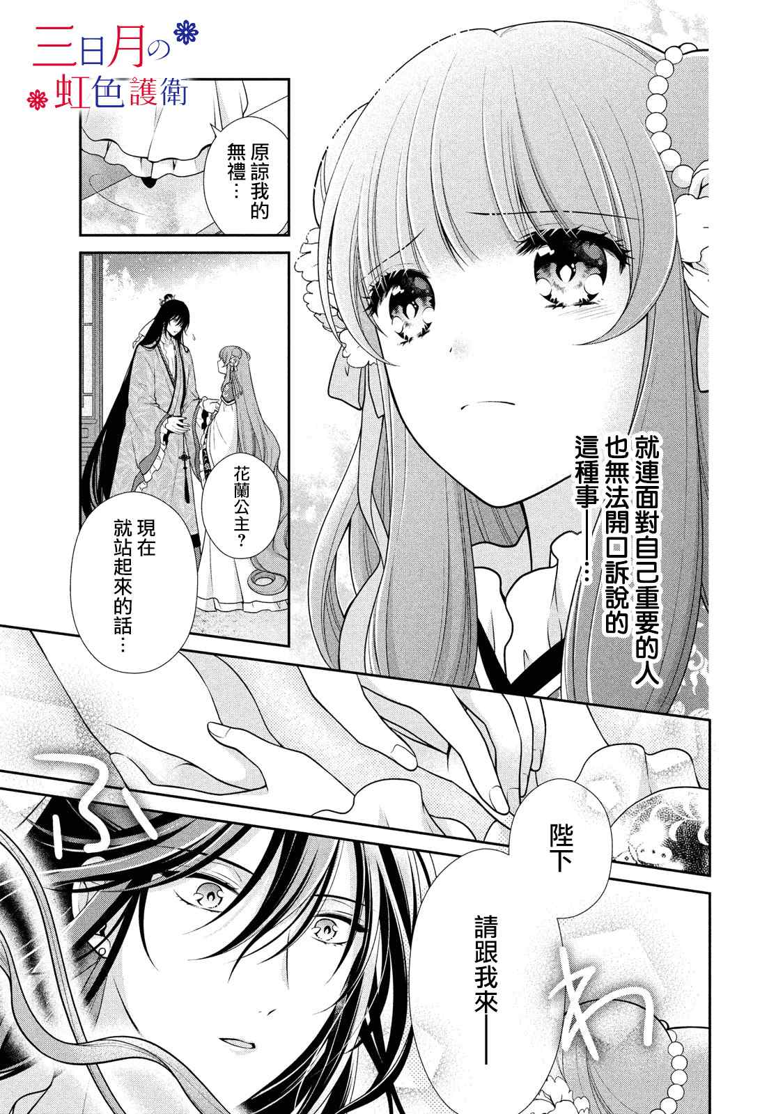 《替身公主的秘密》漫画最新章节第3话免费下拉式在线观看章节第【25】张图片