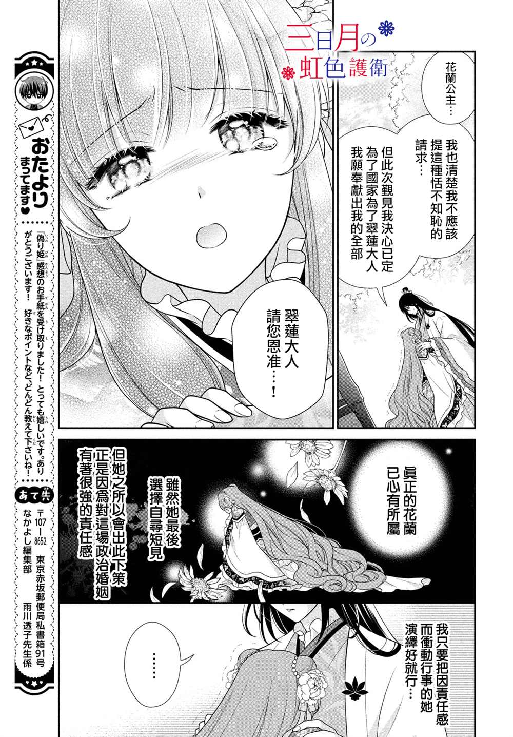 《替身公主的秘密》漫画最新章节第5话免费下拉式在线观看章节第【5】张图片