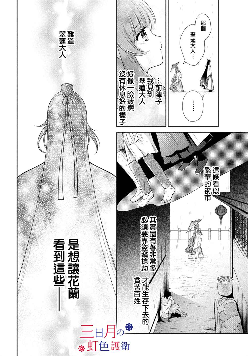 《替身公主的秘密》漫画最新章节第5话免费下拉式在线观看章节第【30】张图片