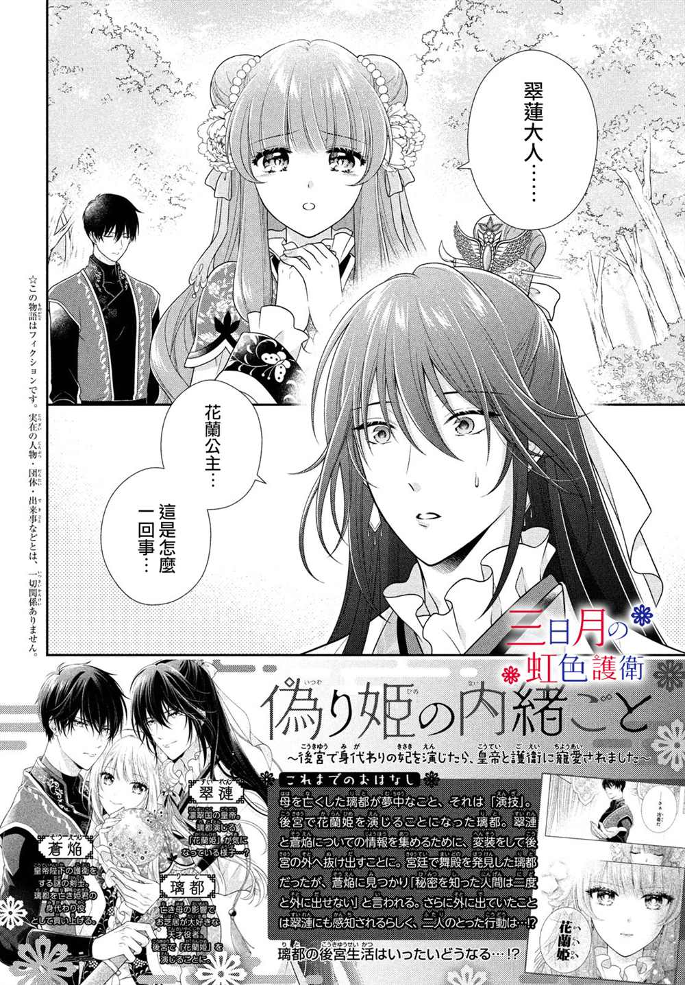 《替身公主的秘密》漫画最新章节第5话免费下拉式在线观看章节第【2】张图片