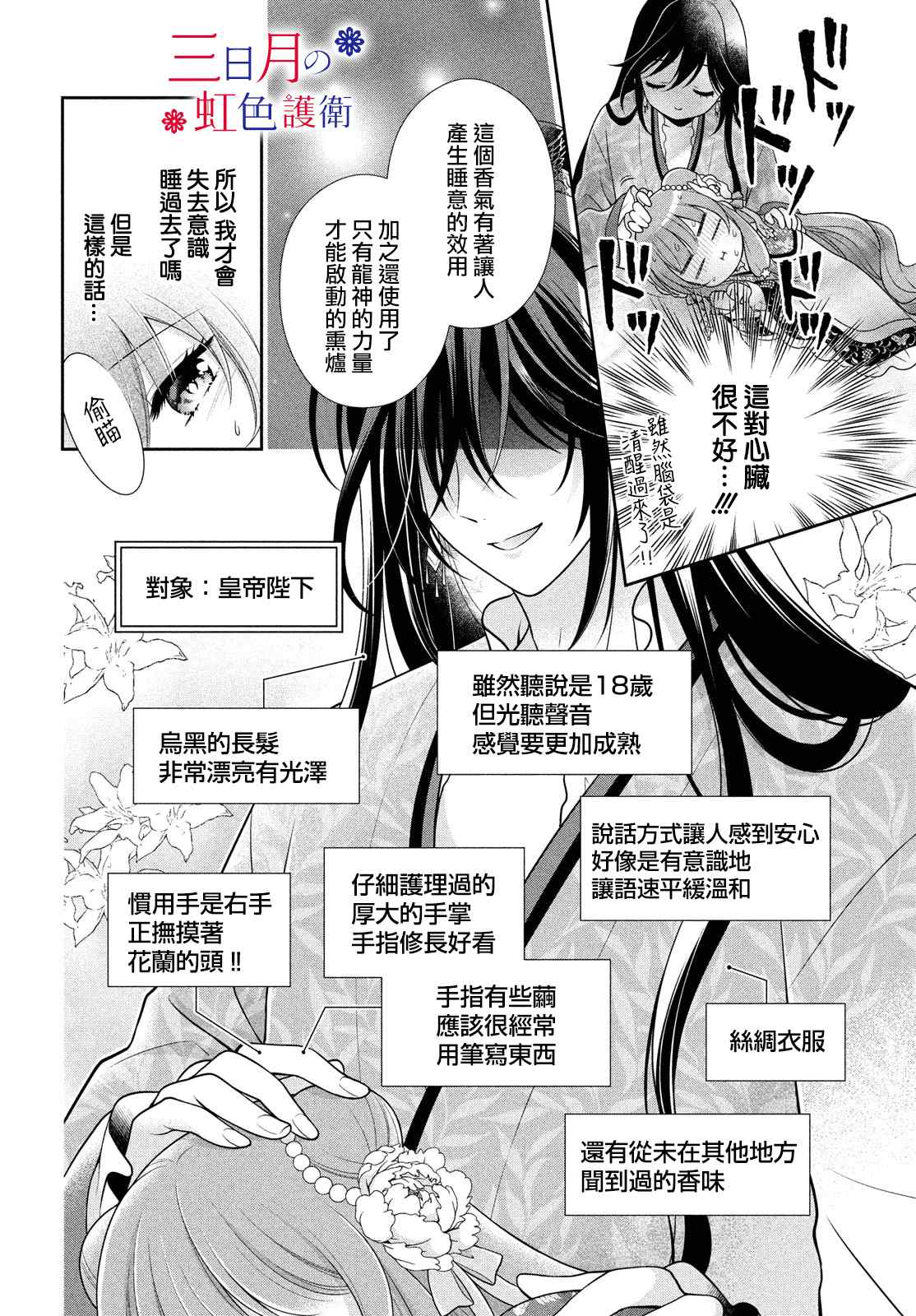 《替身公主的秘密》漫画最新章节第3话免费下拉式在线观看章节第【14】张图片