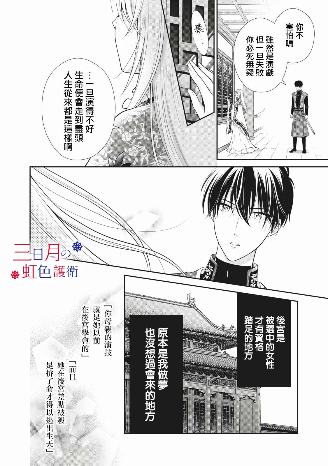 《替身公主的秘密》漫画最新章节第1.2话免费下拉式在线观看章节第【19】张图片