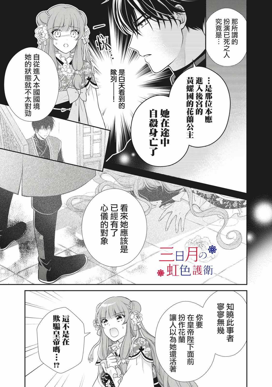 《替身公主的秘密》漫画最新章节第1.2话免费下拉式在线观看章节第【4】张图片