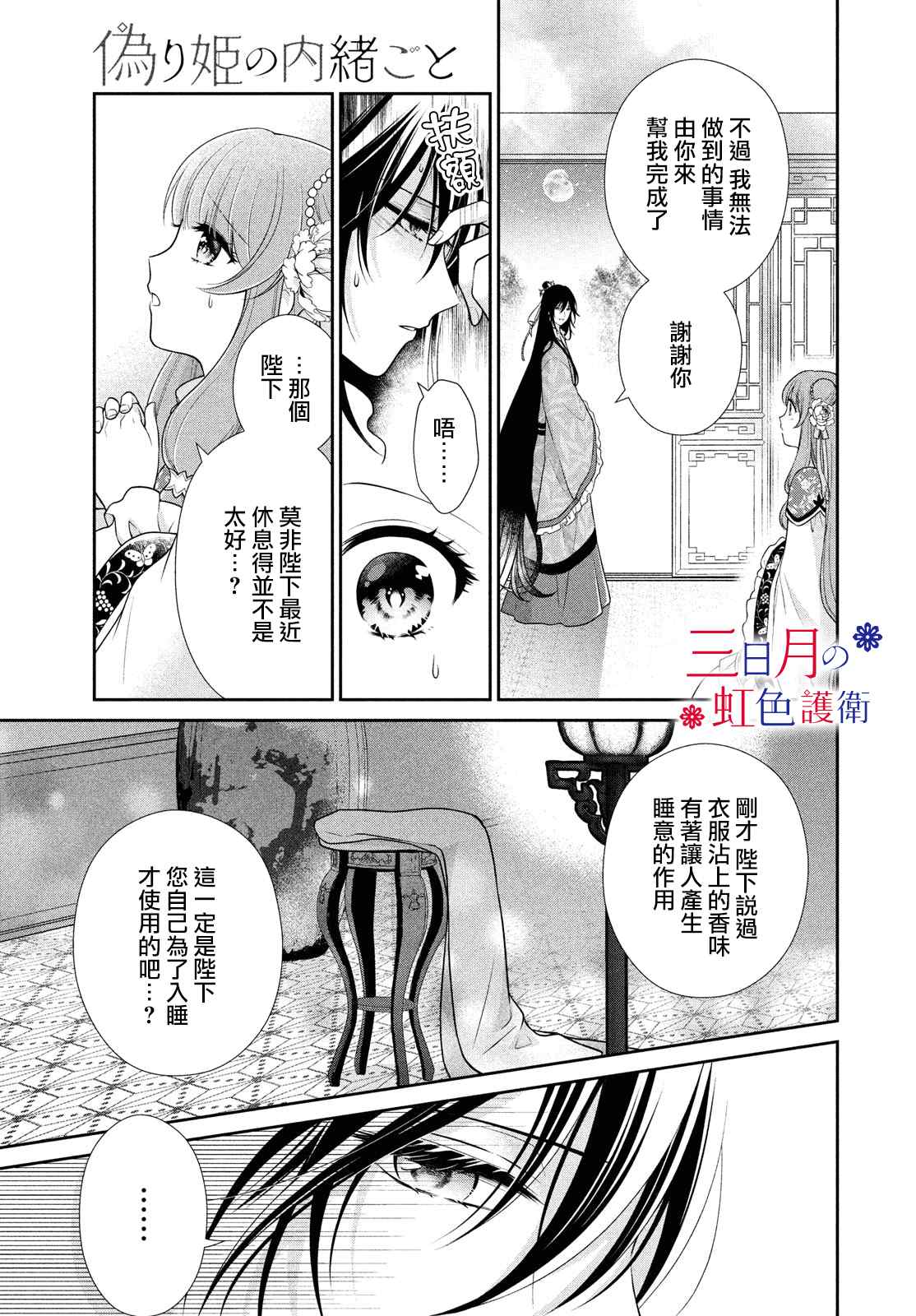 《替身公主的秘密》漫画最新章节第3话免费下拉式在线观看章节第【23】张图片