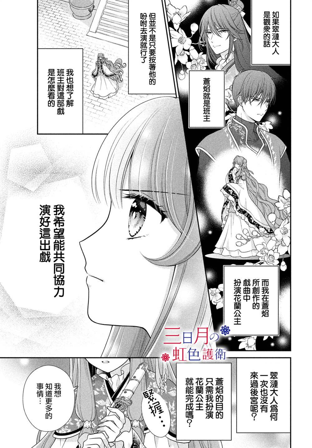 《替身公主的秘密》漫画最新章节第4话免费下拉式在线观看章节第【8】张图片