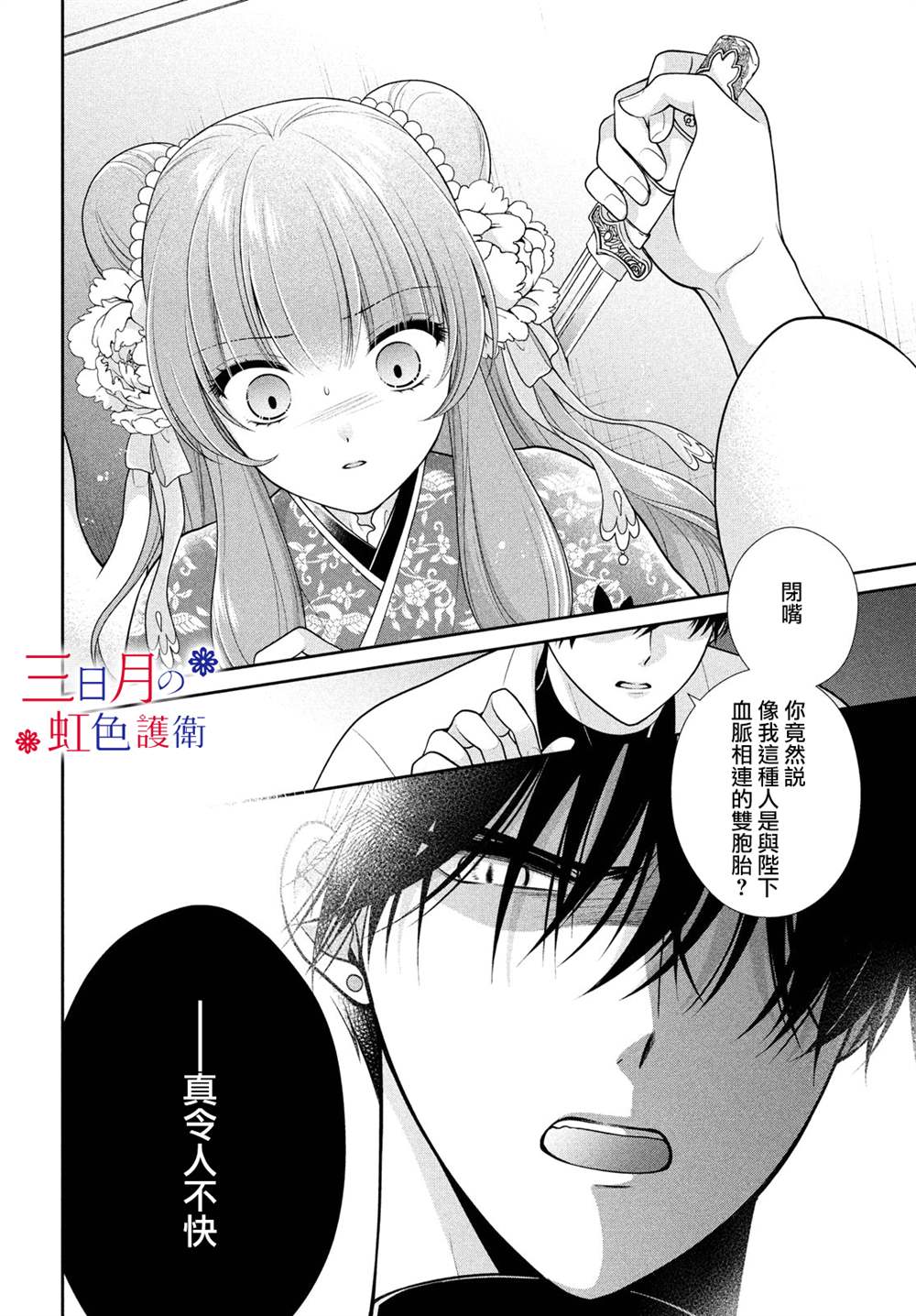 《替身公主的秘密》漫画最新章节第4话免费下拉式在线观看章节第【5】张图片