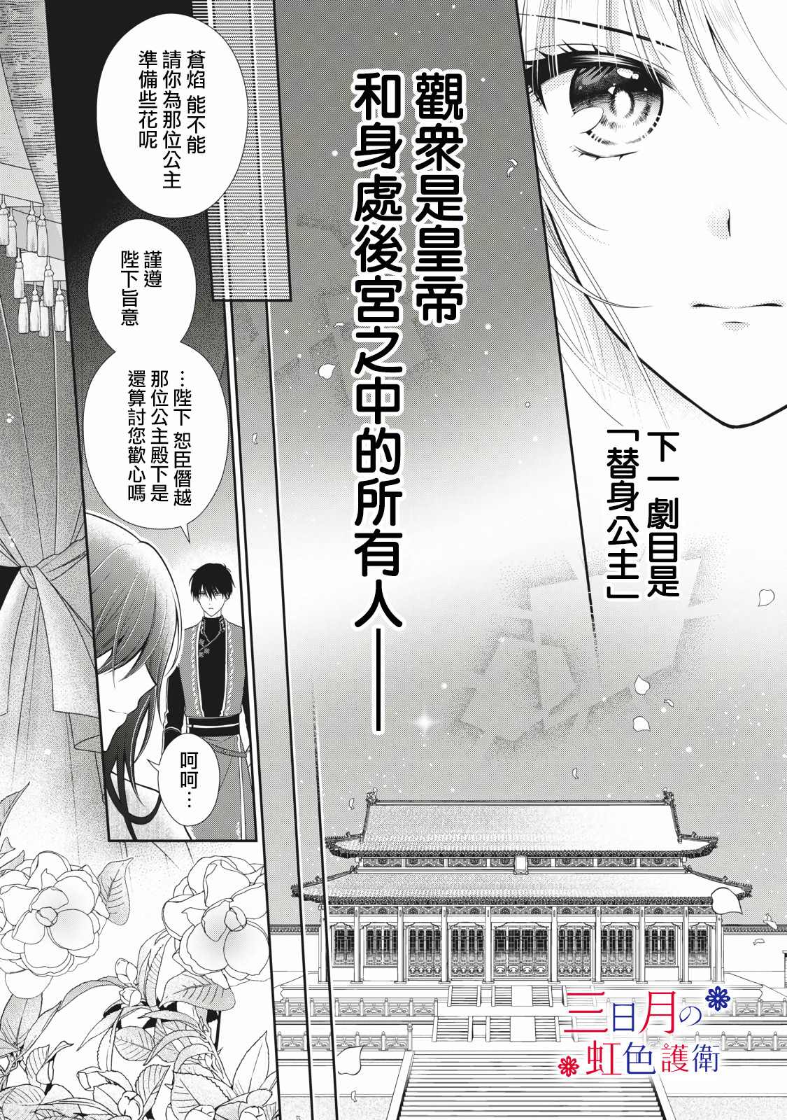 《替身公主的秘密》漫画最新章节第1.2话免费下拉式在线观看章节第【21】张图片