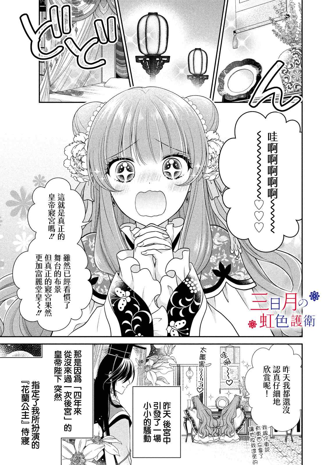 《替身公主的秘密》漫画最新章节第3话免费下拉式在线观看章节第【5】张图片