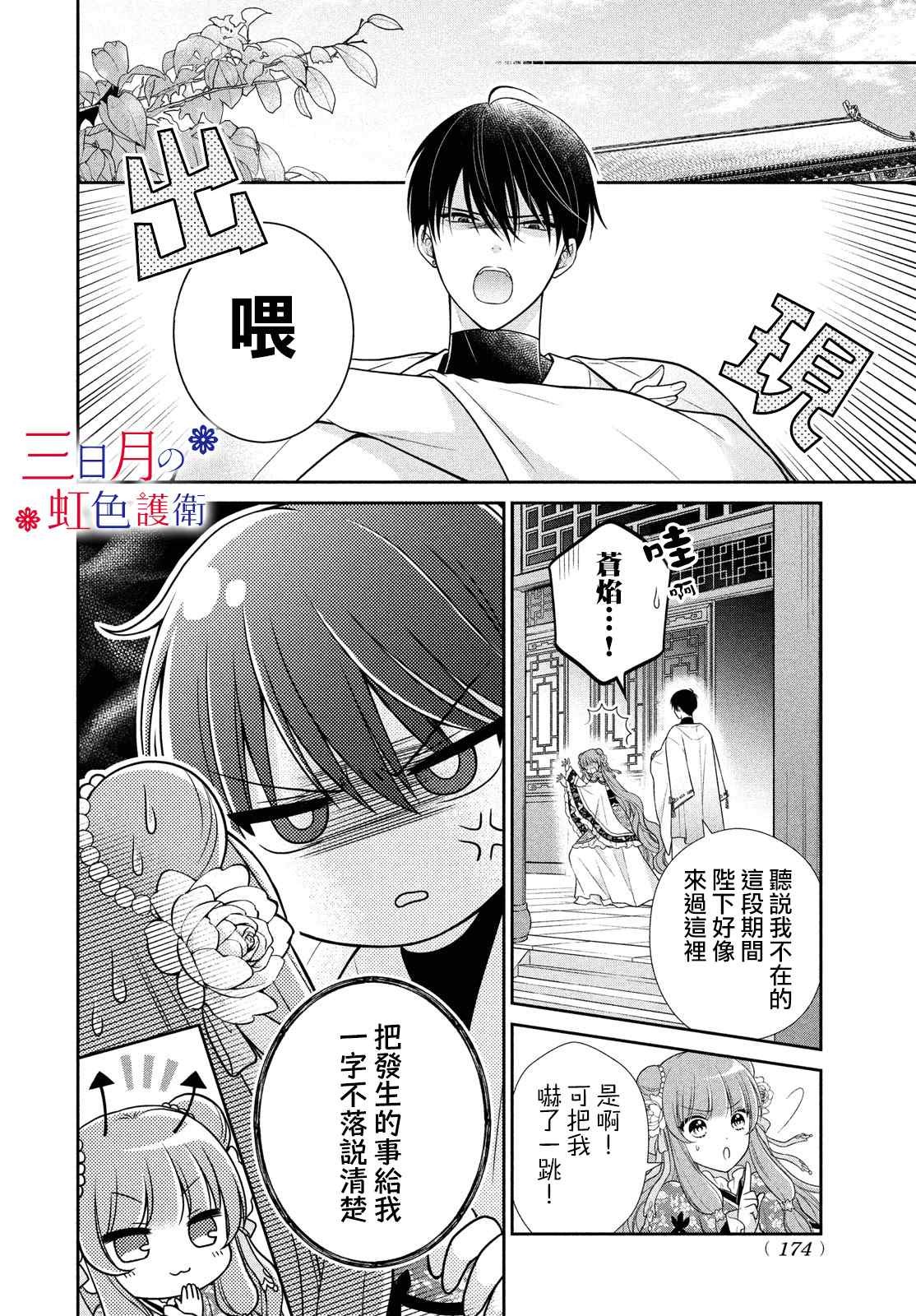 《替身公主的秘密》漫画最新章节第3话免费下拉式在线观看章节第【32】张图片