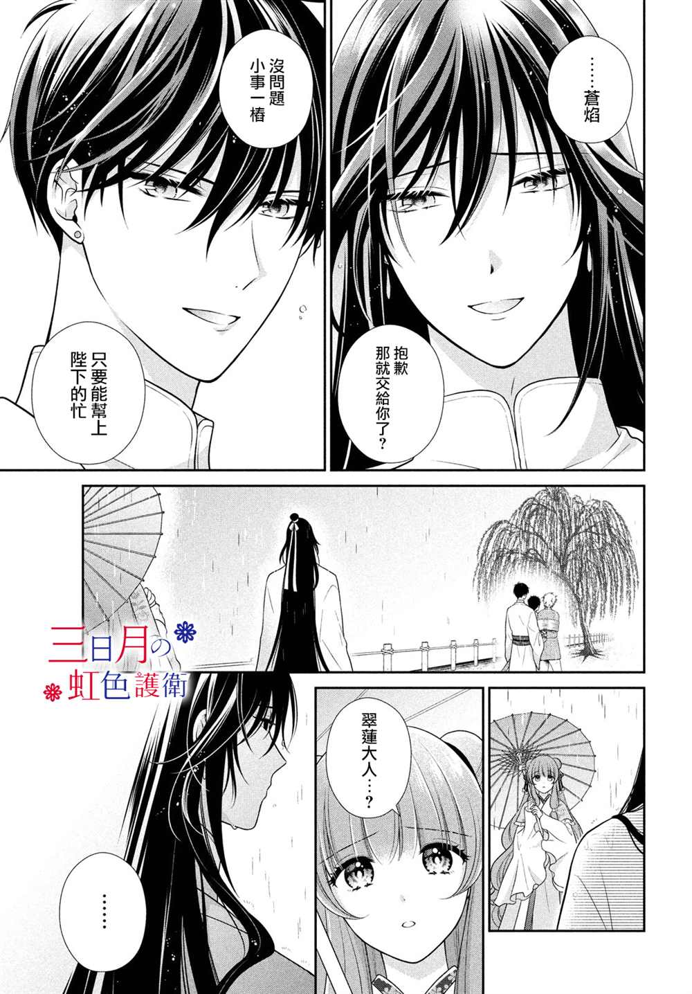 《替身公主的秘密》漫画最新章节第5话免费下拉式在线观看章节第【29】张图片