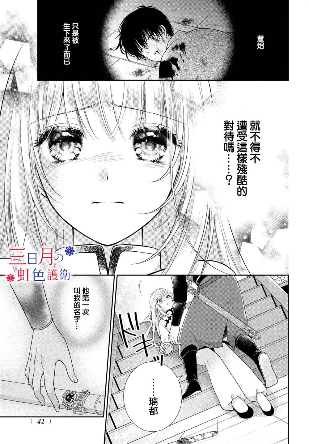 《替身公主的秘密》漫画最新章节第4话免费下拉式在线观看章节第【27】张图片