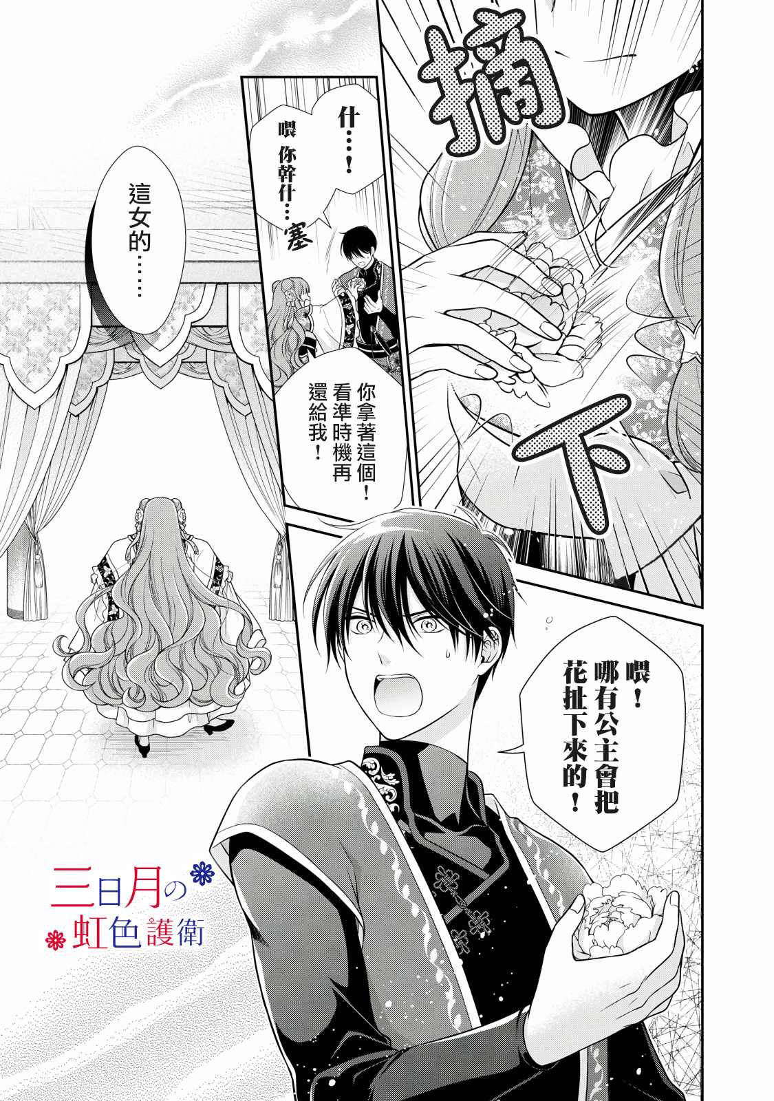 《替身公主的秘密》漫画最新章节第1.2话免费下拉式在线观看章节第【8】张图片