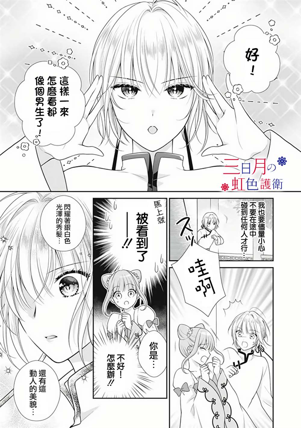 《替身公主的秘密》漫画最新章节番外1-4免费下拉式在线观看章节第【6】张图片