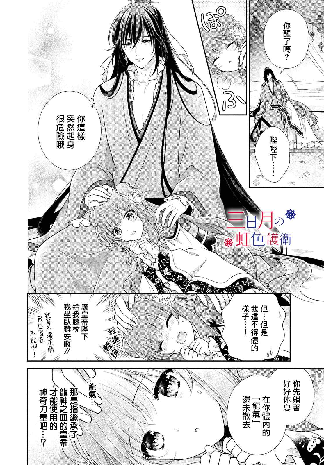 《替身公主的秘密》漫画最新章节第3话免费下拉式在线观看章节第【12】张图片