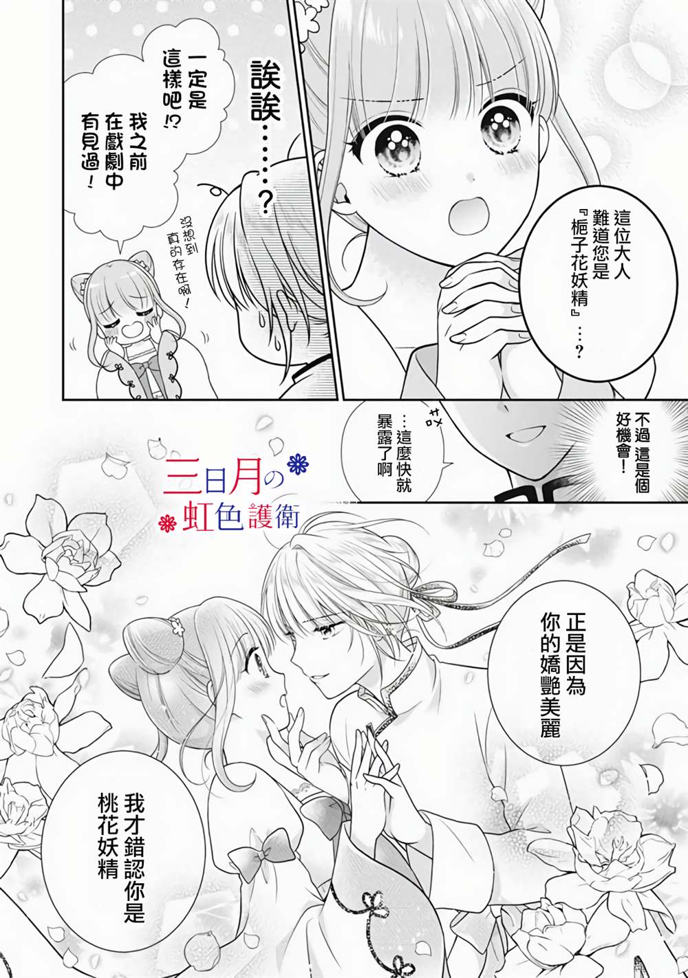 《替身公主的秘密》漫画最新章节番外1-4免费下拉式在线观看章节第【7】张图片