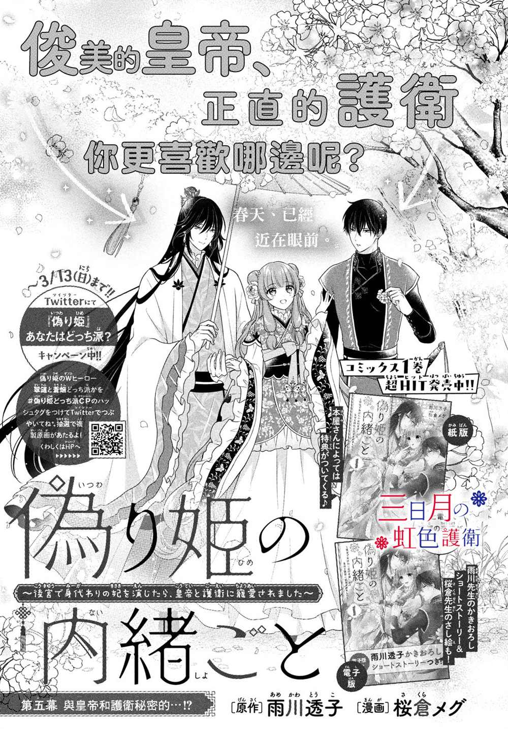 《替身公主的秘密》漫画最新章节第5话免费下拉式在线观看章节第【1】张图片
