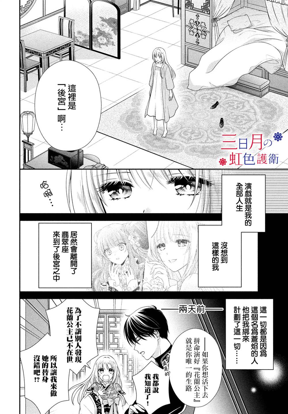 《替身公主的秘密》漫画最新章节第2话免费下拉式在线观看章节第【6】张图片