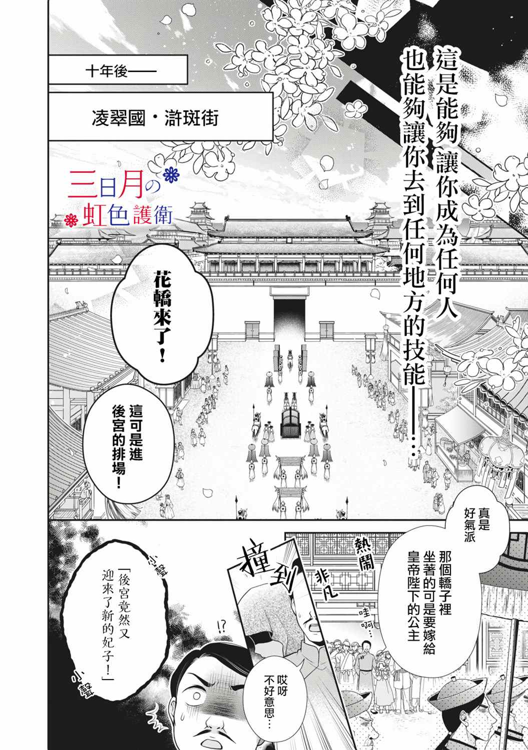 《替身公主的秘密》漫画最新章节第1话免费下拉式在线观看章节第【3】张图片