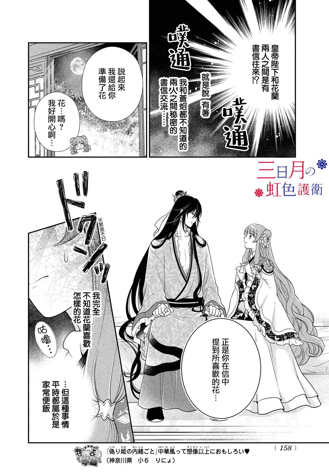 《替身公主的秘密》漫画最新章节第3话免费下拉式在线观看章节第【18】张图片