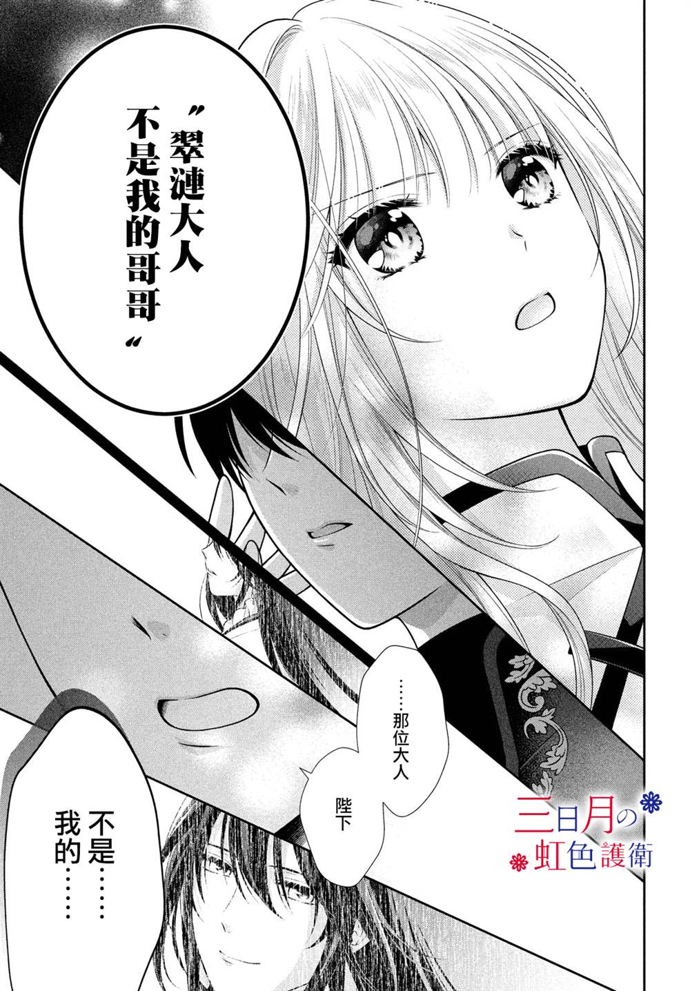 《替身公主的秘密》漫画最新章节第4话免费下拉式在线观看章节第【23】张图片