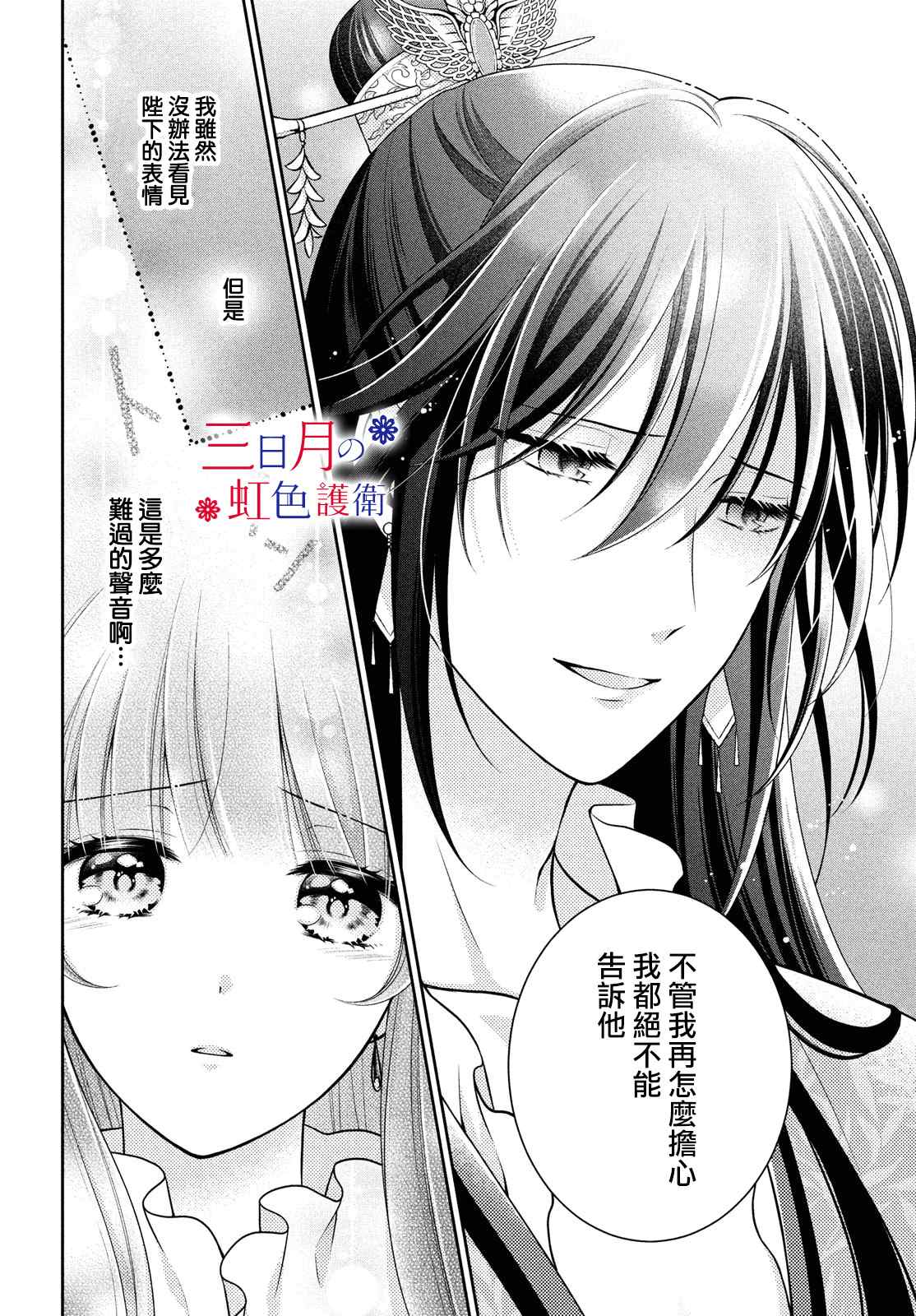 《替身公主的秘密》漫画最新章节第3话免费下拉式在线观看章节第【22】张图片