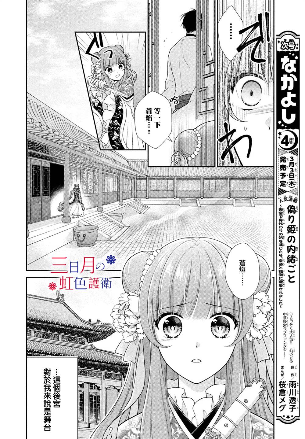 《替身公主的秘密》漫画最新章节第4话免费下拉式在线观看章节第【7】张图片