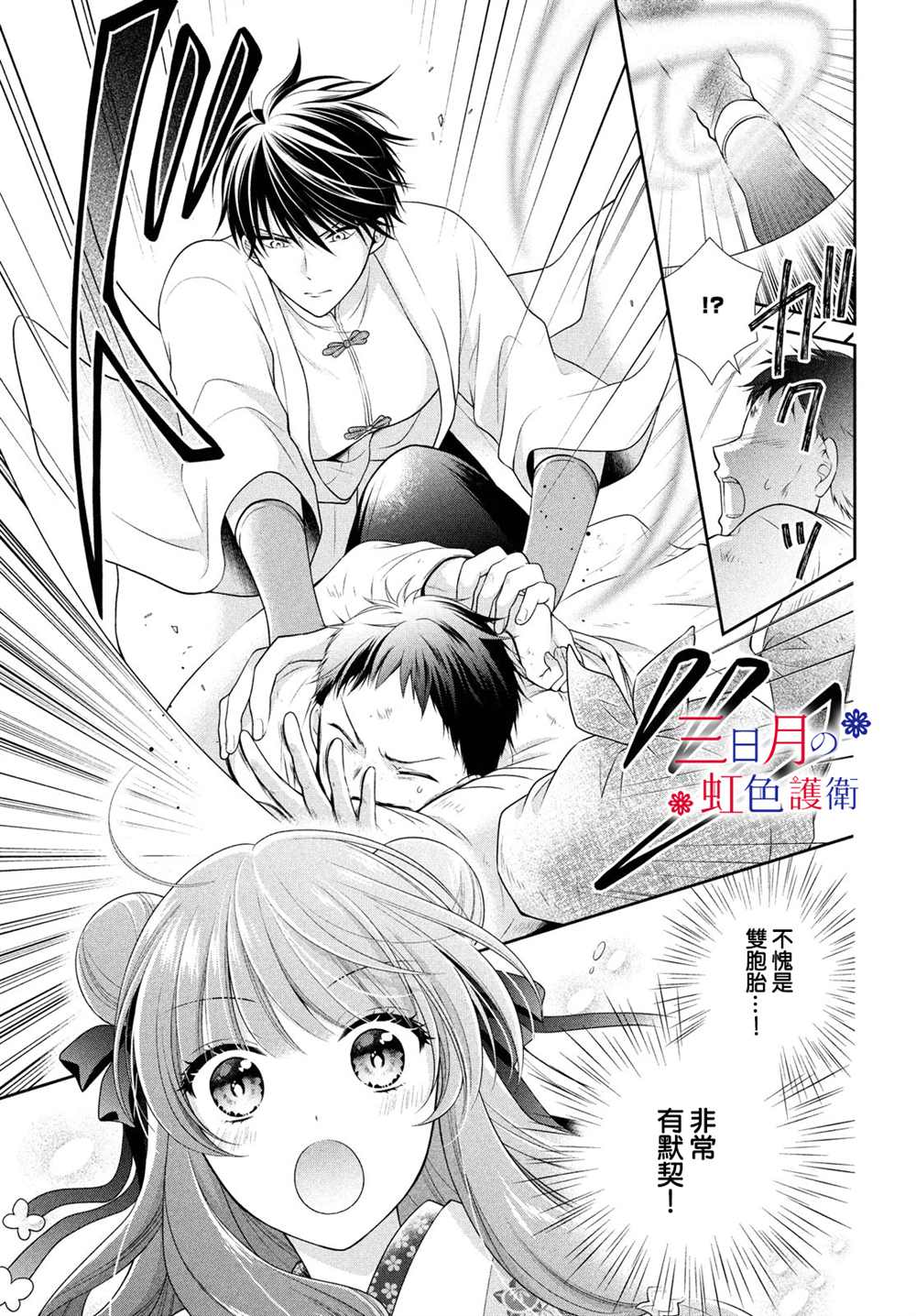 《替身公主的秘密》漫画最新章节第5话免费下拉式在线观看章节第【20】张图片